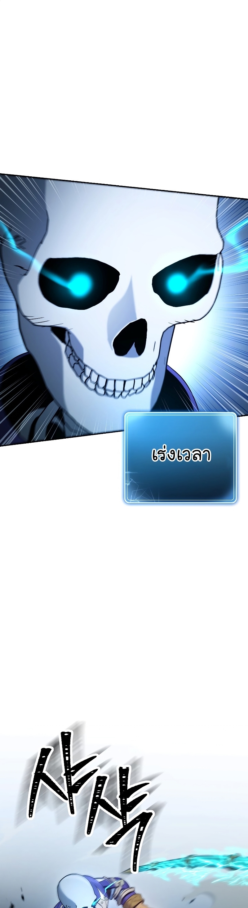 Read Skeleton Soldier TH Manga Online