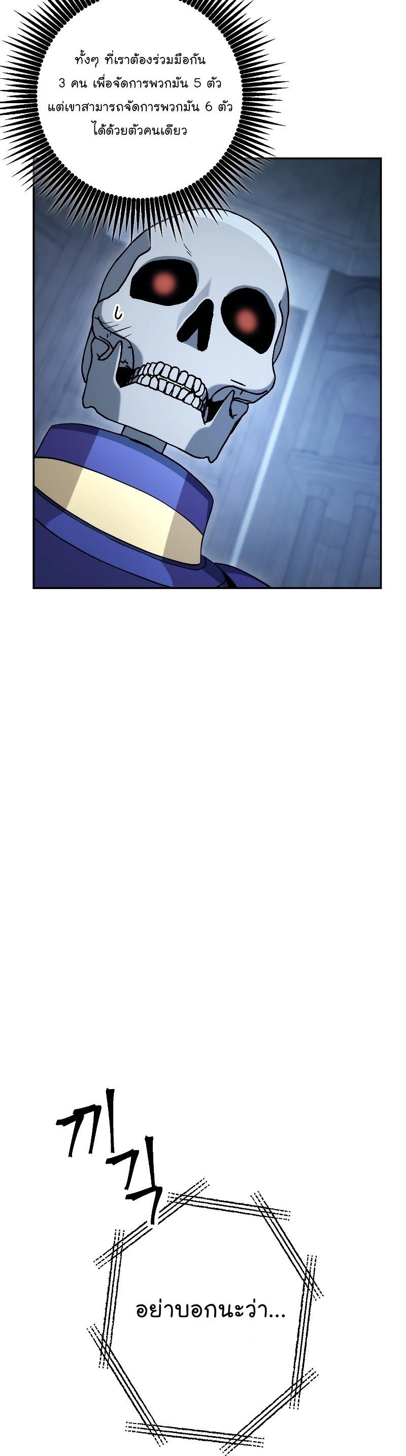 Read Skeleton Soldier TH Manga Online