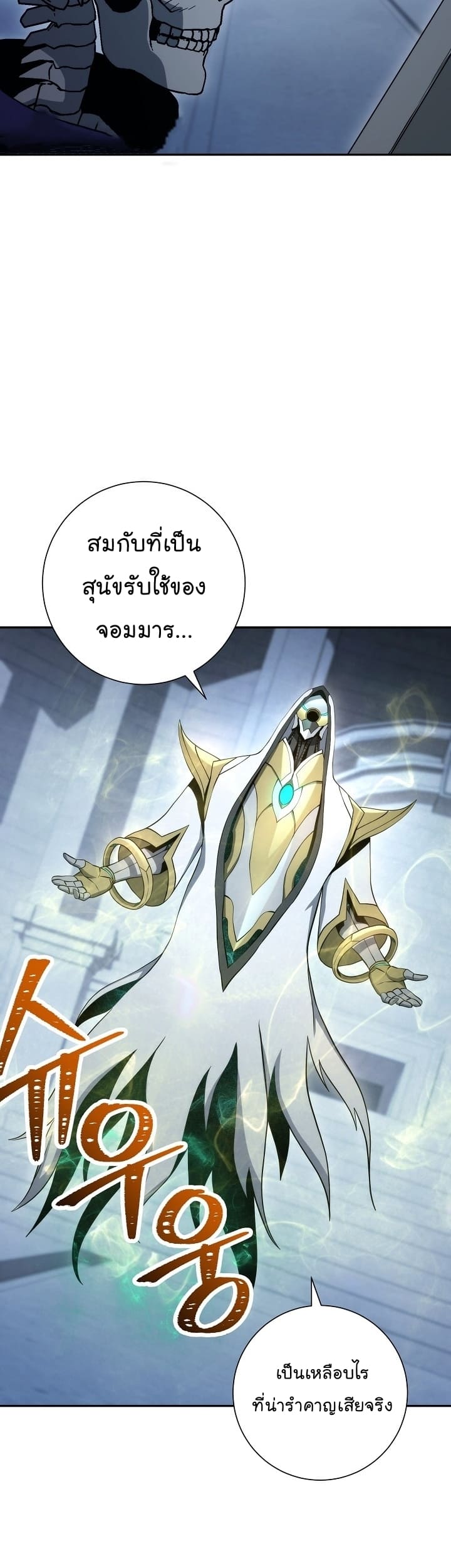 Read Skeleton Soldier TH Manga Online