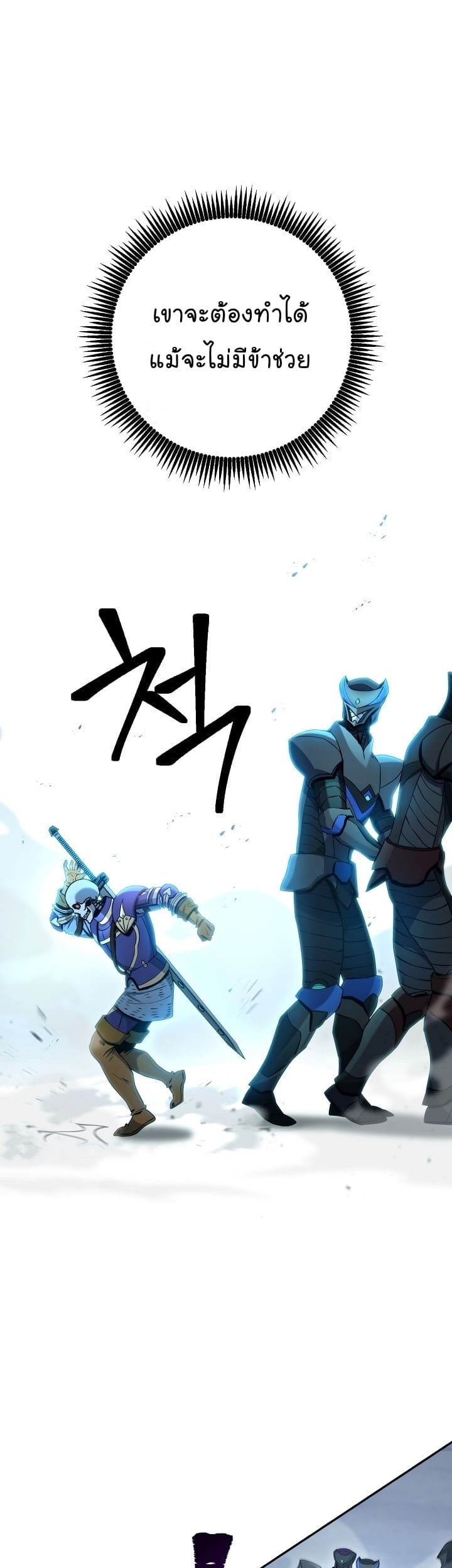 Read Skeleton Soldier TH Manga Online