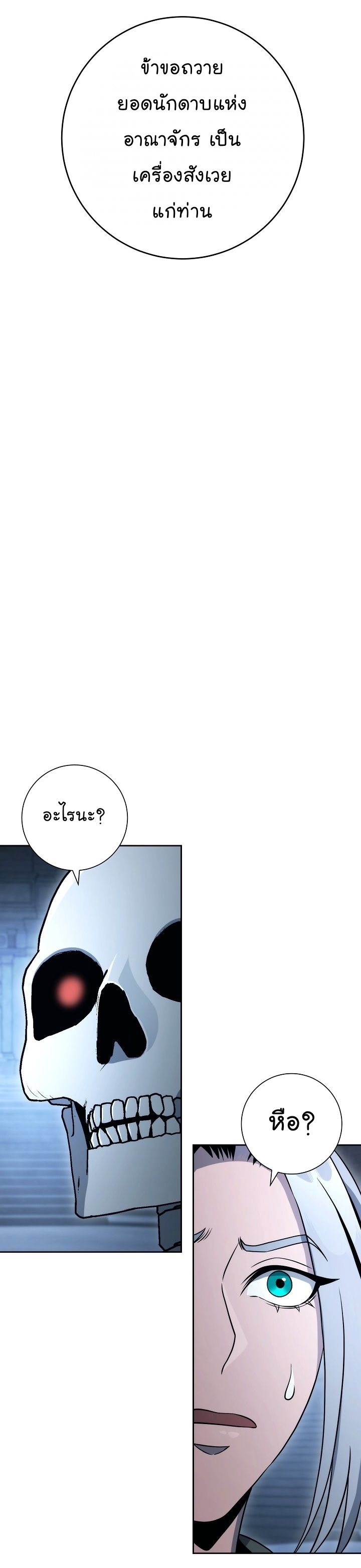 Read Skeleton Soldier TH Manga Online