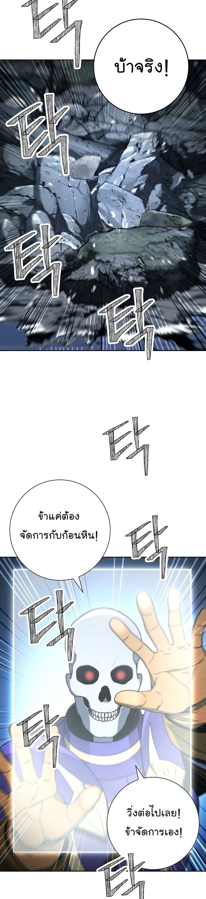 Read Skeleton Soldier TH Manga Online