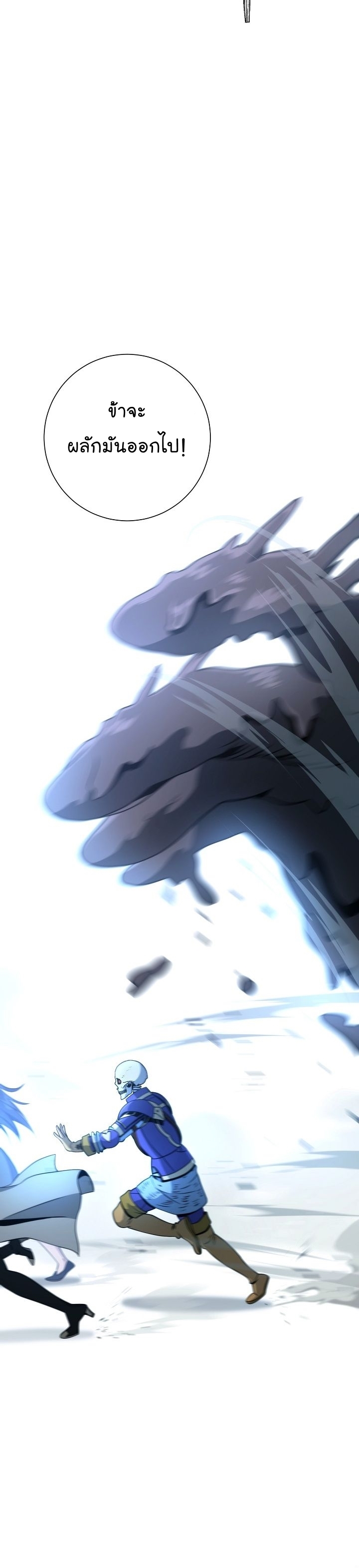 Read Skeleton Soldier TH Manga Online