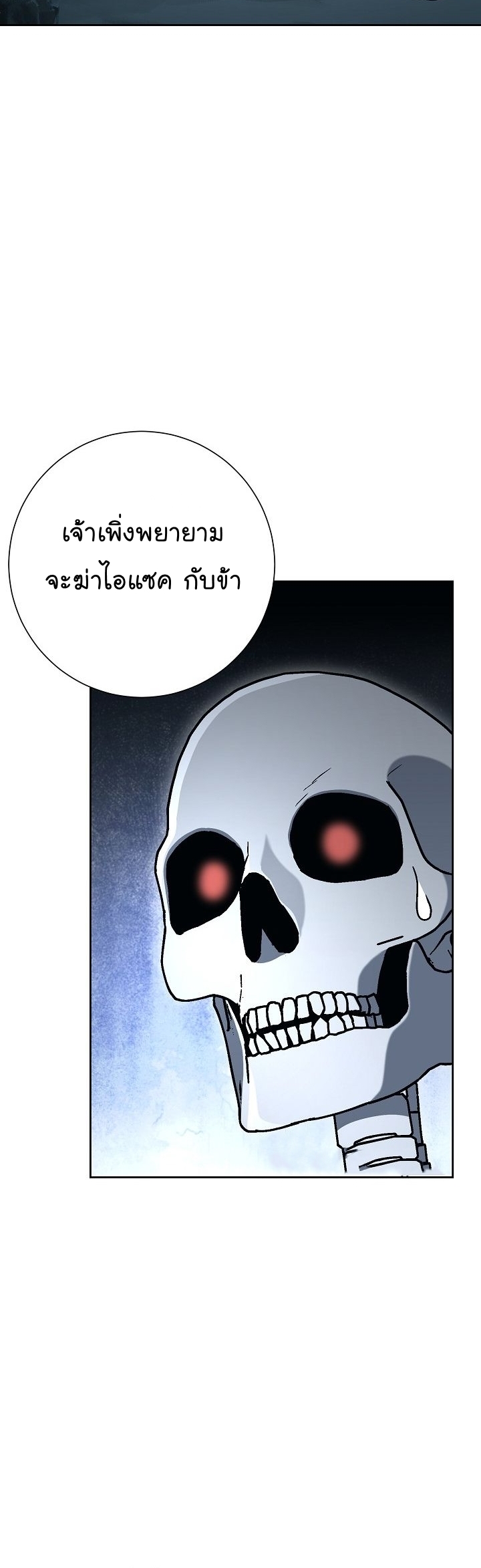 Read Skeleton Soldier TH Manga Online