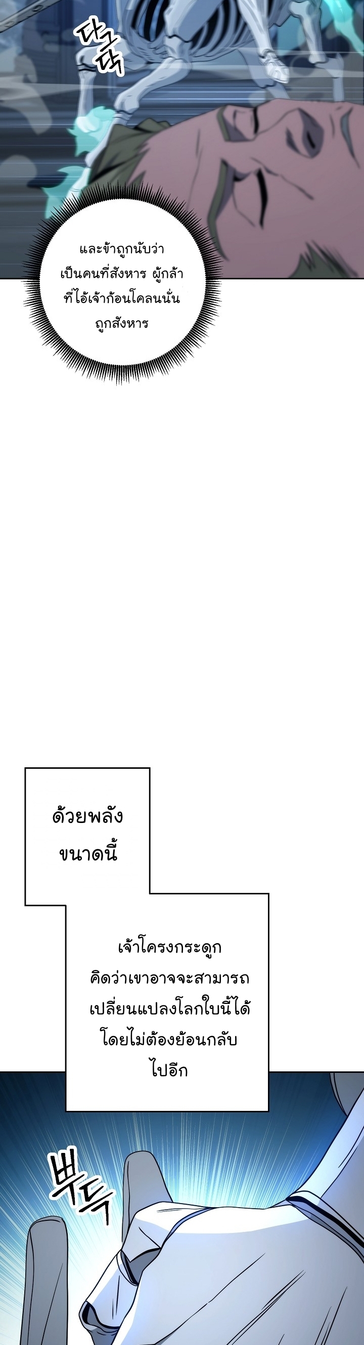 Read Skeleton Soldier TH Manga Online