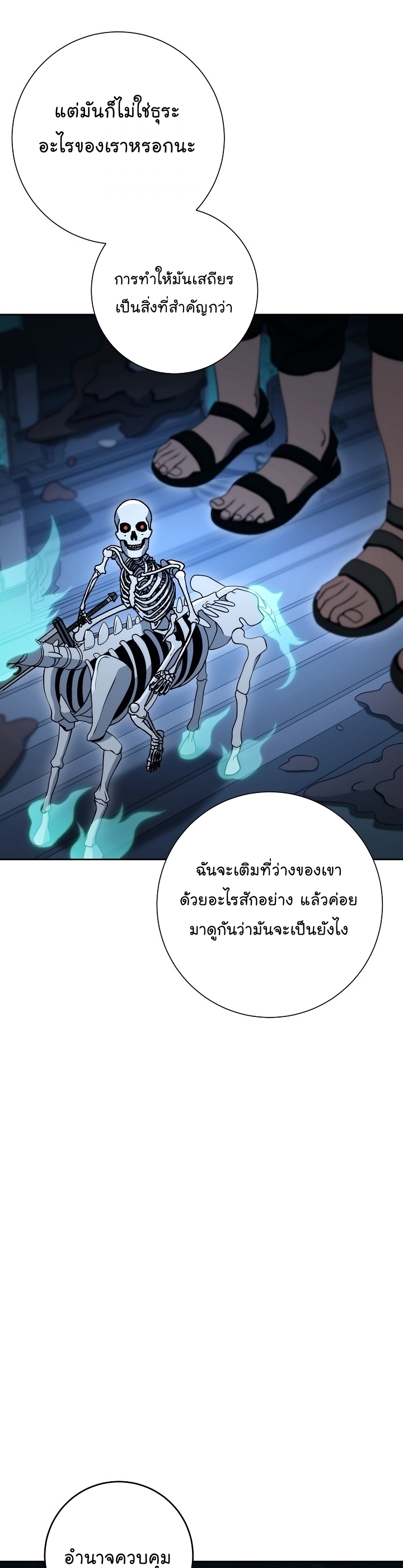 Read Skeleton Soldier TH Manga Online