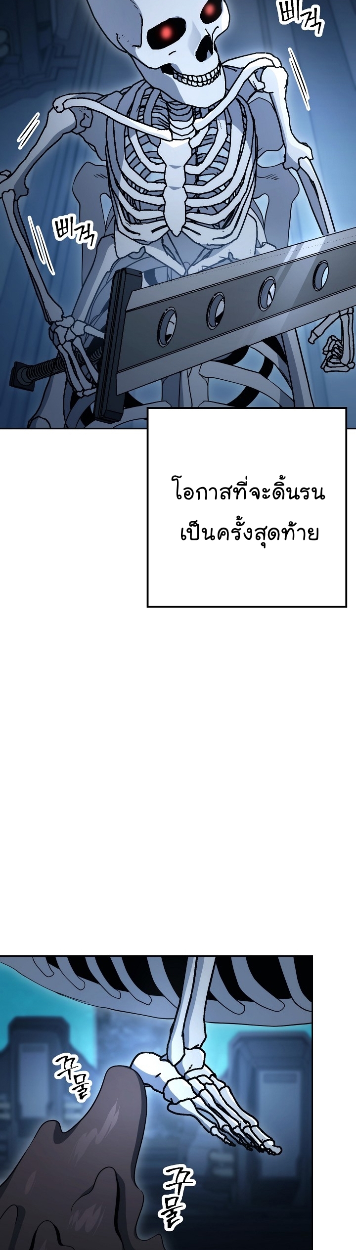 Read Skeleton Soldier TH Manga Online