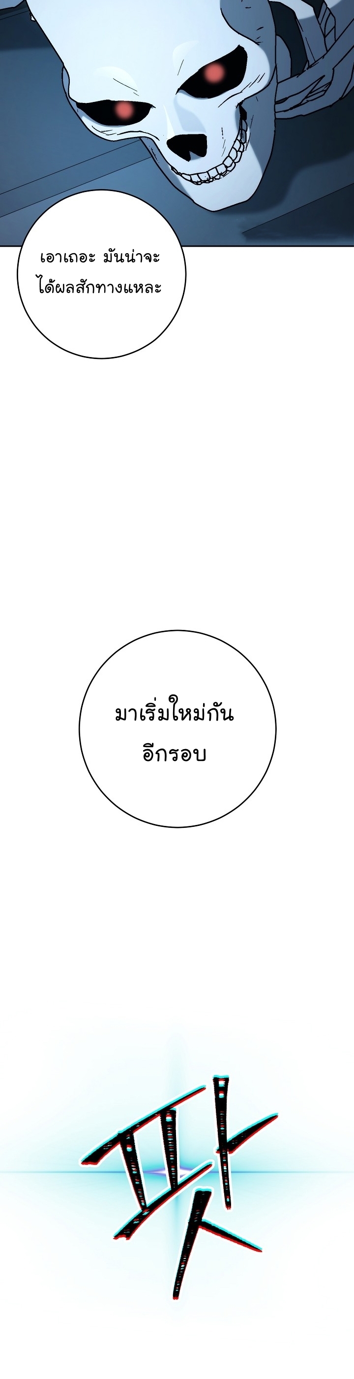 Read Skeleton Soldier TH Manga Online