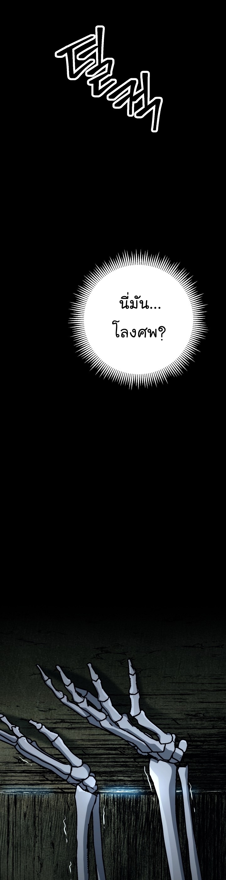 Read Skeleton Soldier TH Manga Online