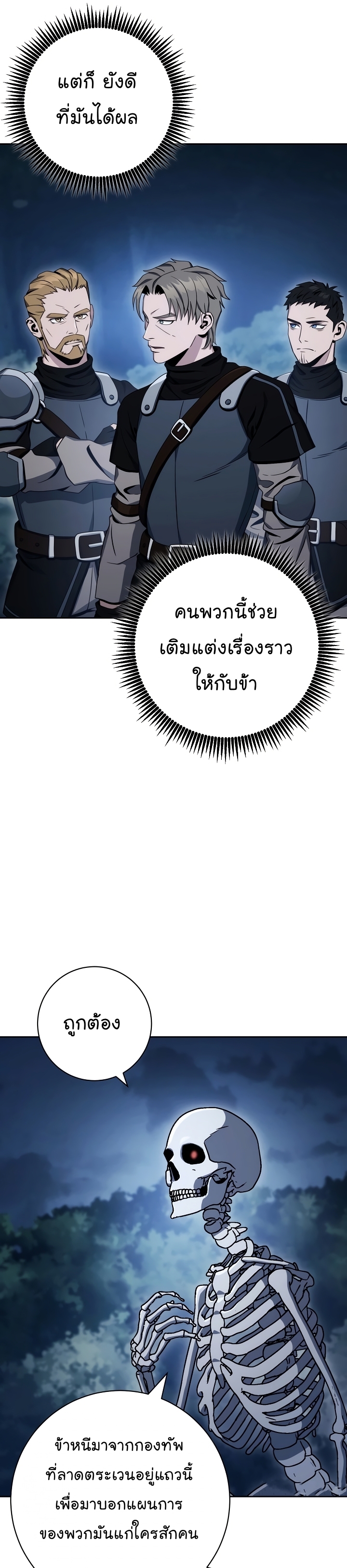 Read Skeleton Soldier TH Manga Online