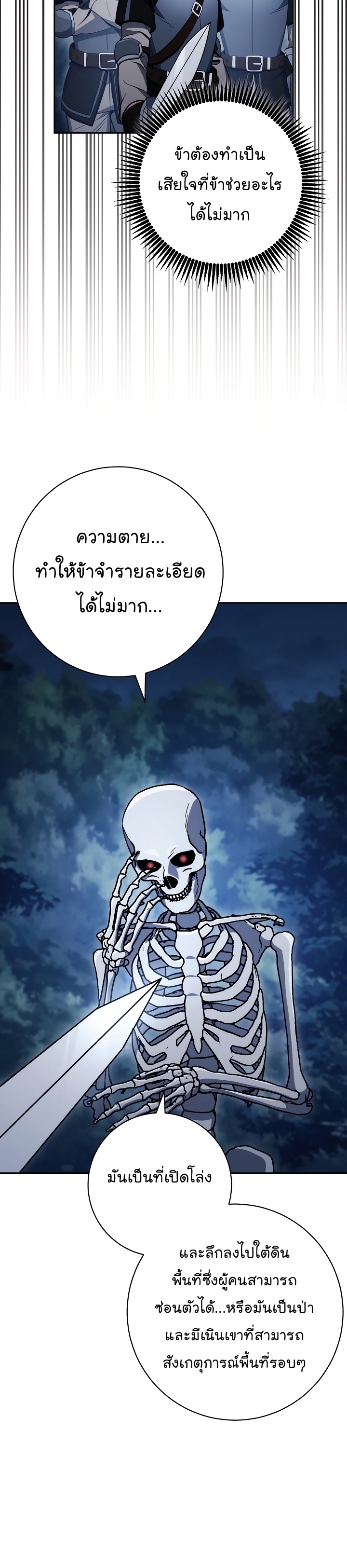 Read Skeleton Soldier TH Manga Online