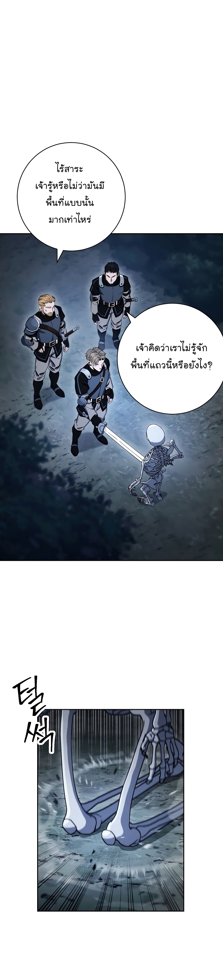 Read Skeleton Soldier TH Manga Online