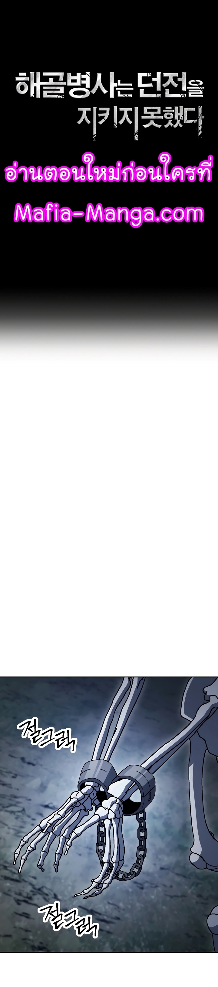 Read Skeleton Soldier TH Manga Online