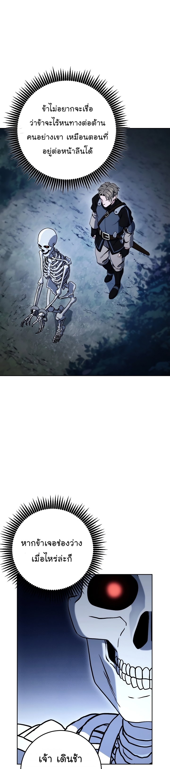 Read Skeleton Soldier TH Manga Online