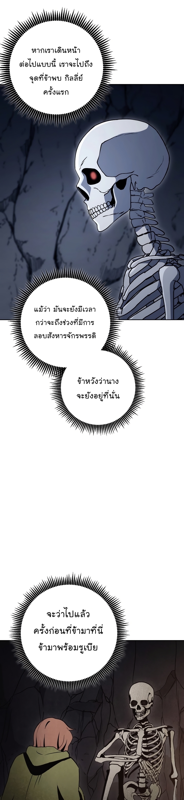 Read Skeleton Soldier TH Manga Online