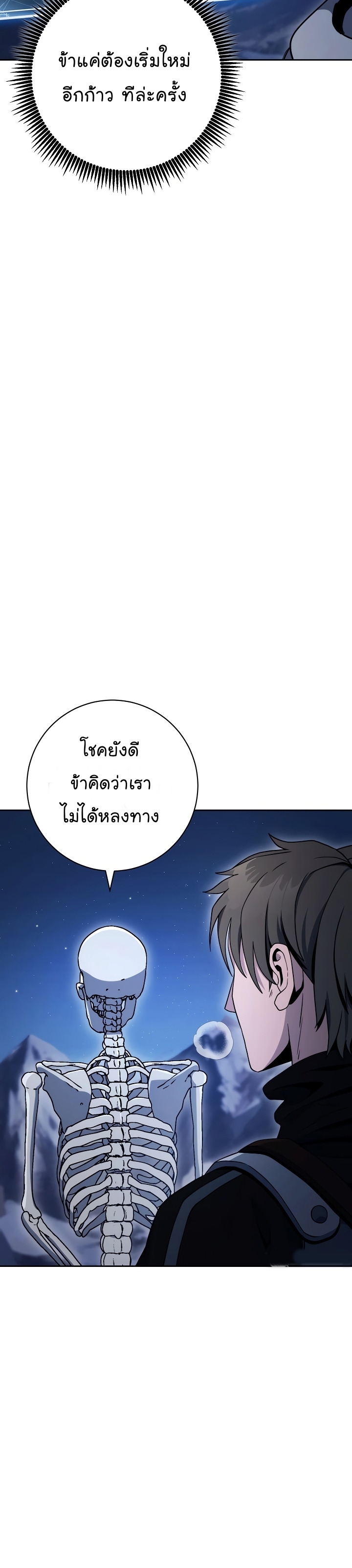 Read Skeleton Soldier TH Manga Online