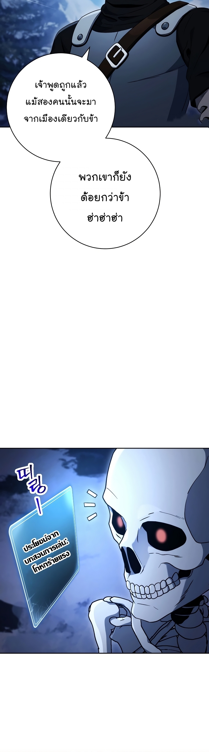 Read Skeleton Soldier TH Manga Online