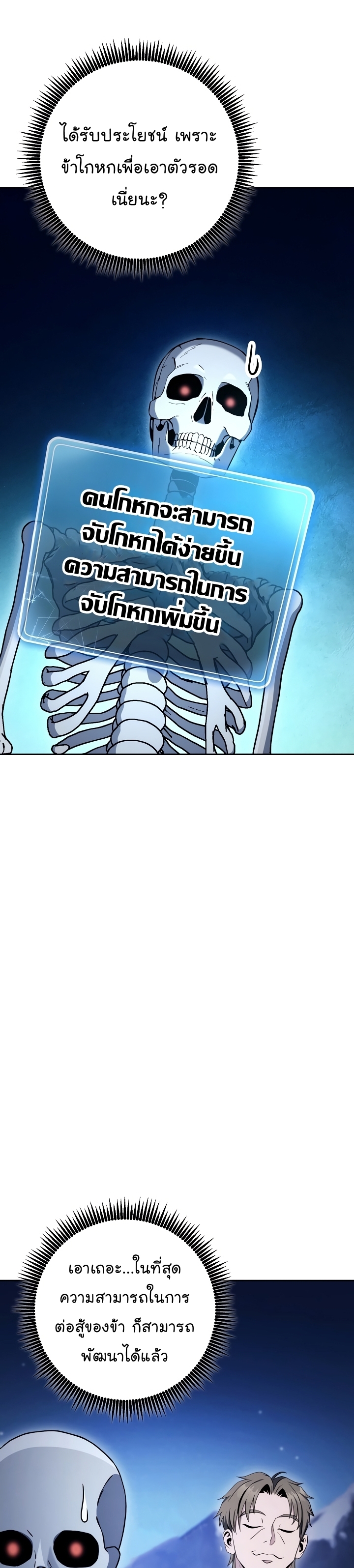 Read Skeleton Soldier TH Manga Online