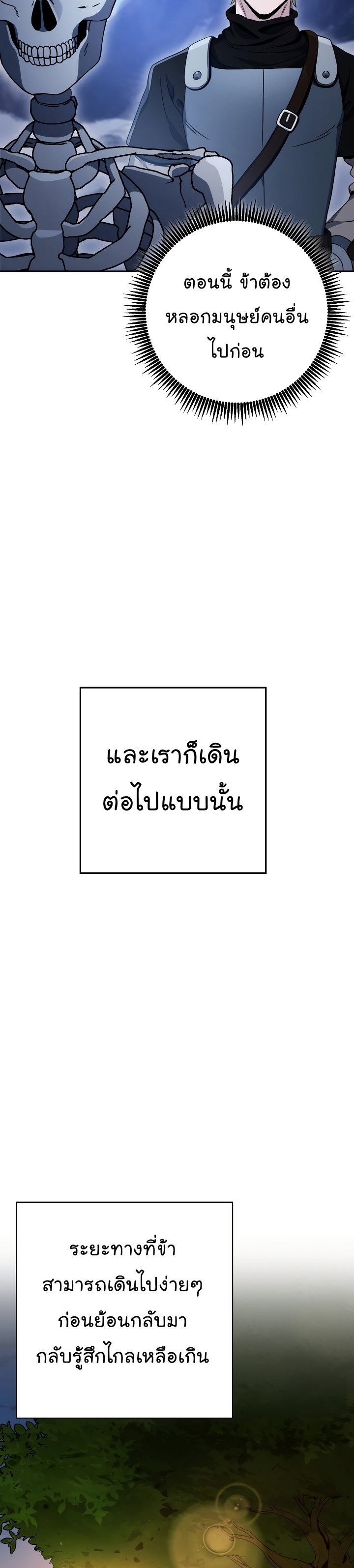 Read Skeleton Soldier TH Manga Online