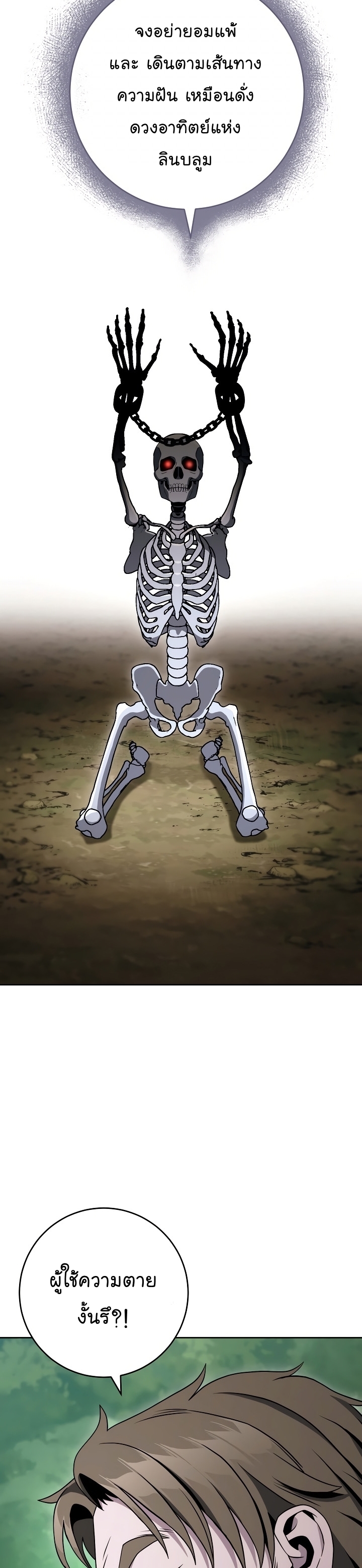 Read Skeleton Soldier TH Manga Online