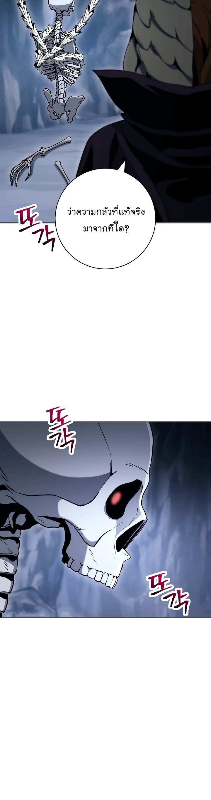 Read Skeleton Soldier TH Manga Online