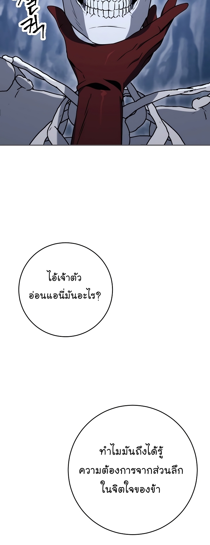 Read Skeleton Soldier TH Manga Online