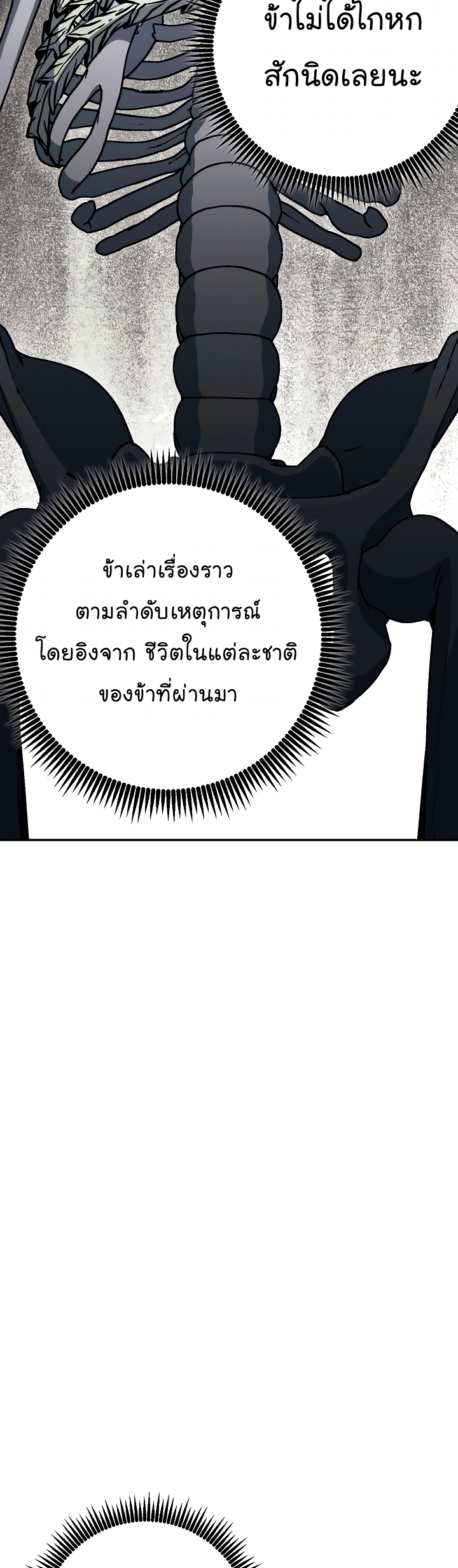 Read Skeleton Soldier TH Manga Online