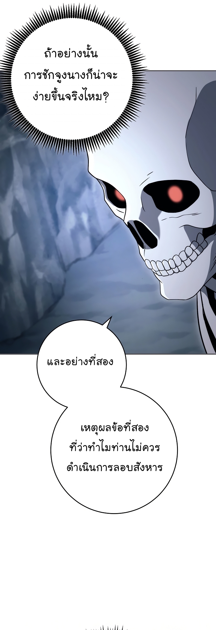 Read Skeleton Soldier TH Manga Online