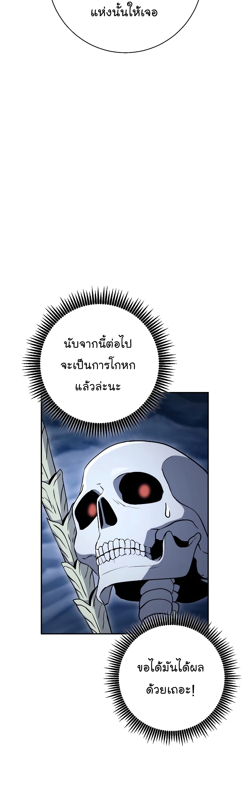 Read Skeleton Soldier TH Manga Online