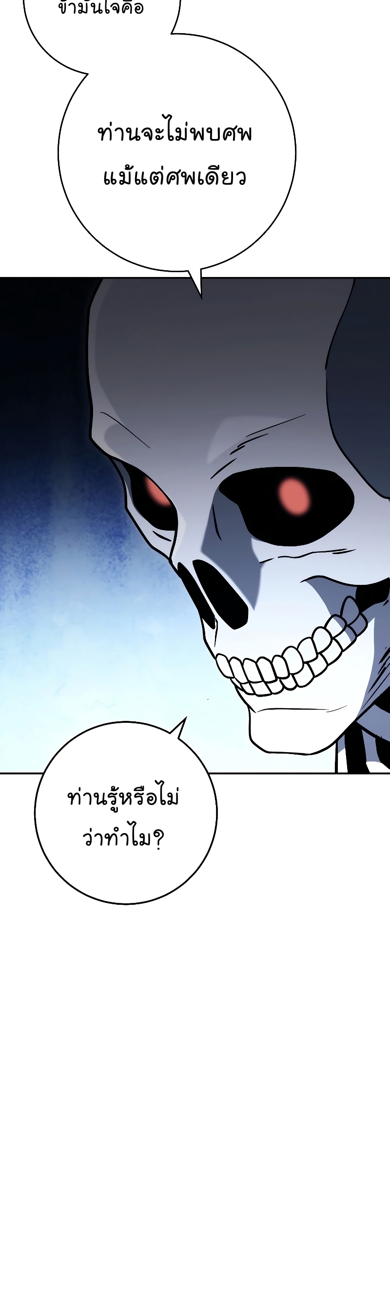 Read Skeleton Soldier TH Manga Online