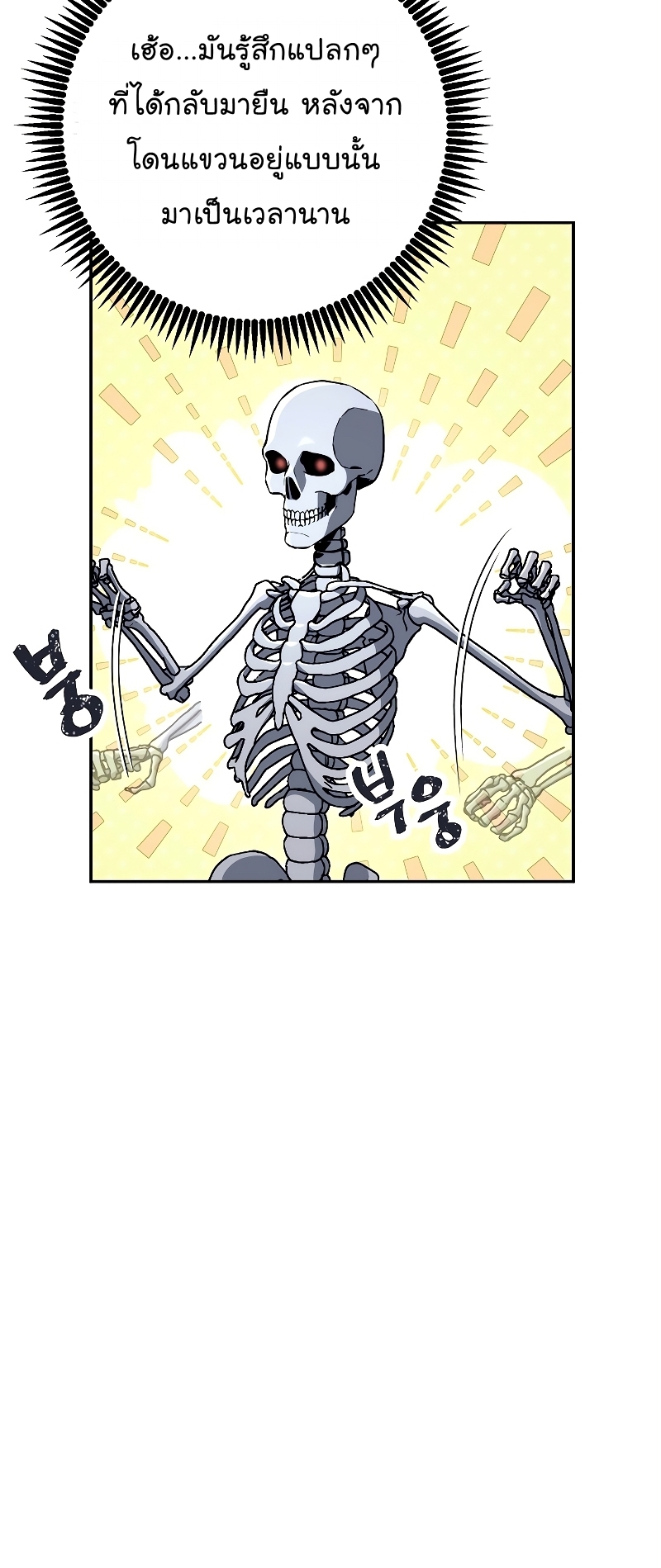 Read Skeleton Soldier TH Manga Online