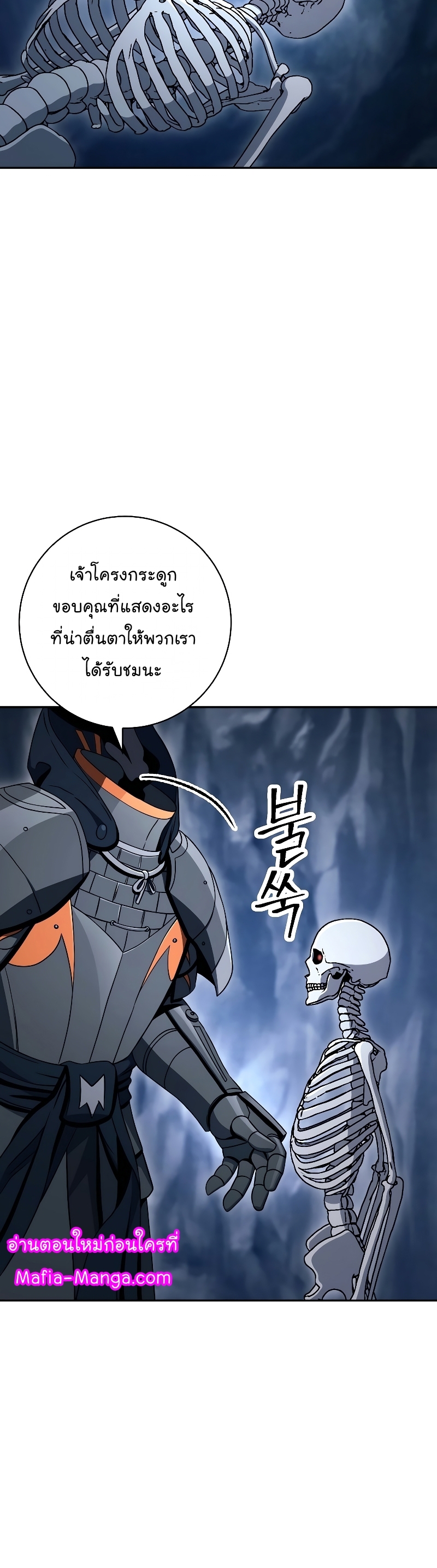 Read Skeleton Soldier TH Manga Online