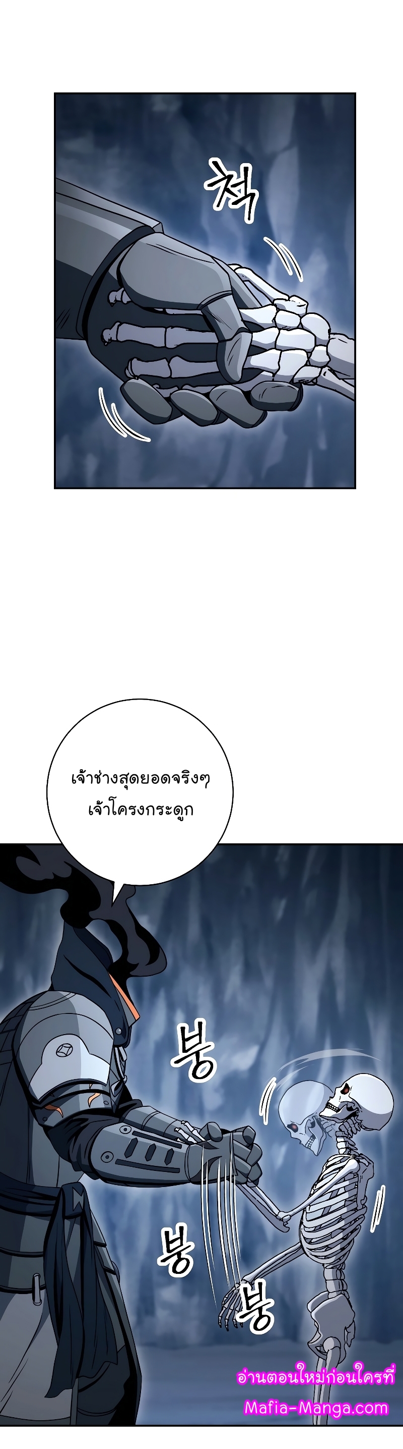 Read Skeleton Soldier TH Manga Online