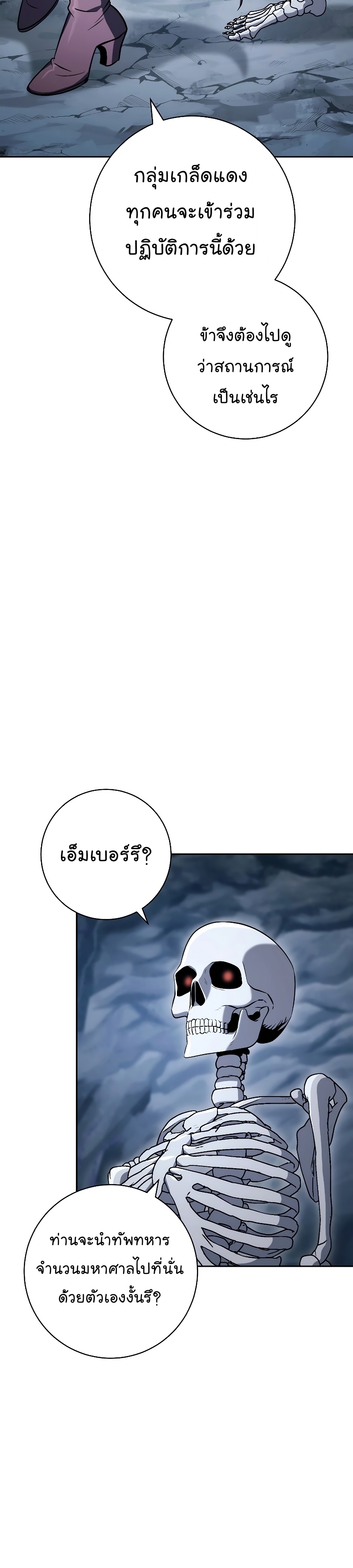 Read Skeleton Soldier TH Manga Online