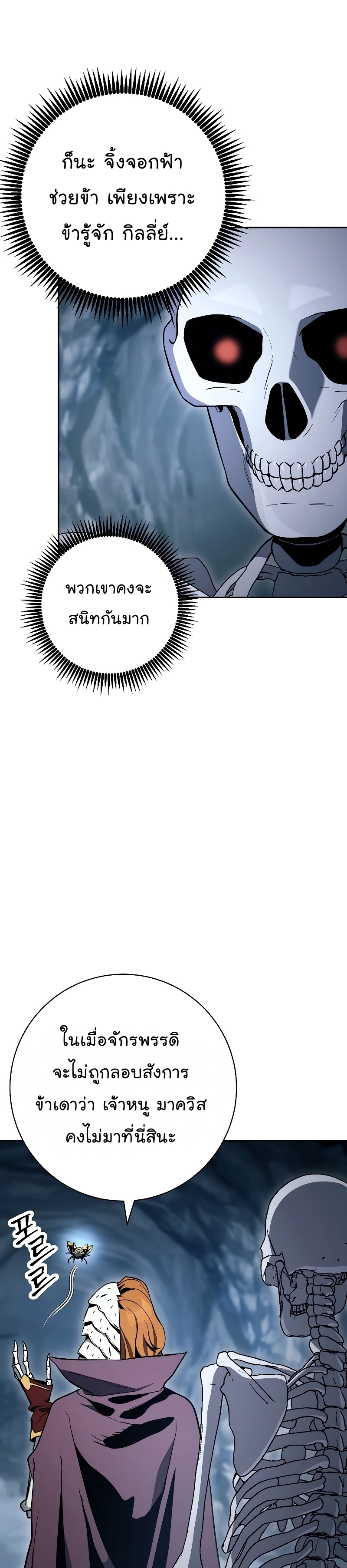 Read Skeleton Soldier TH Manga Online