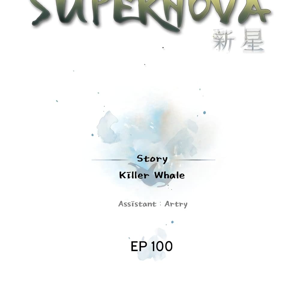 Read Supernova TH Manga Online