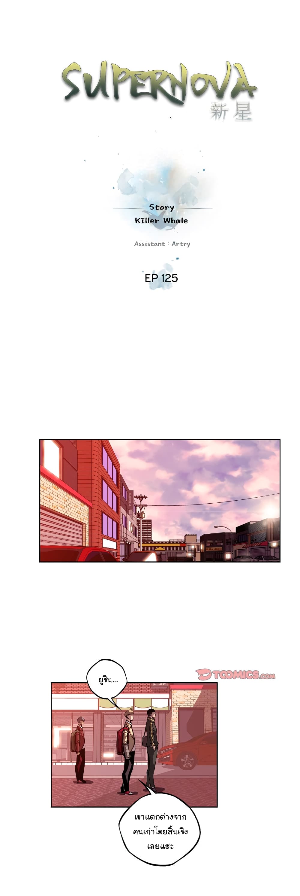 Read Supernova TH Manga Online