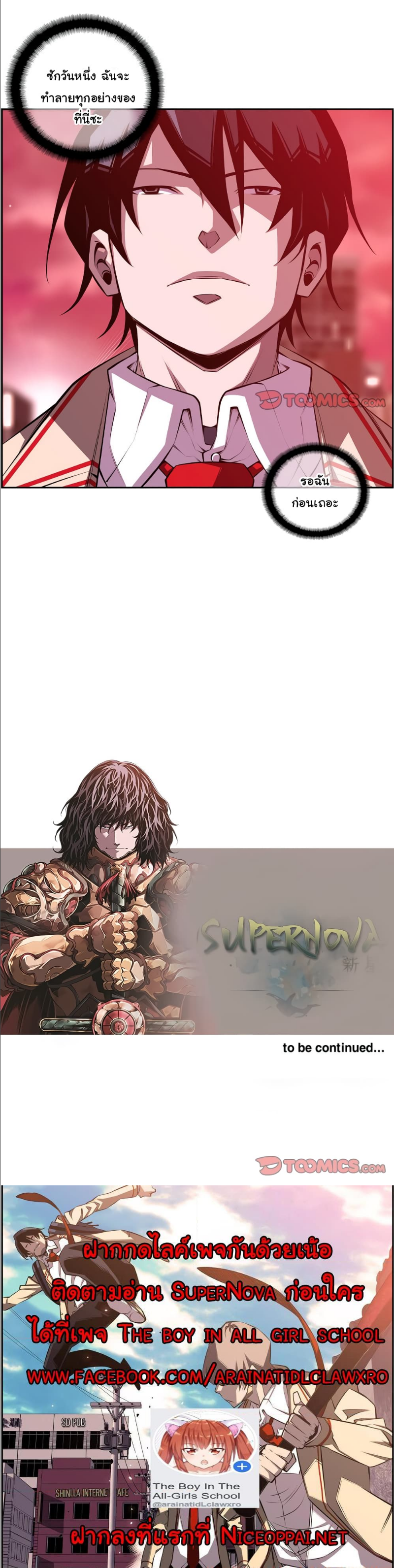 Read Supernova TH Manga Online