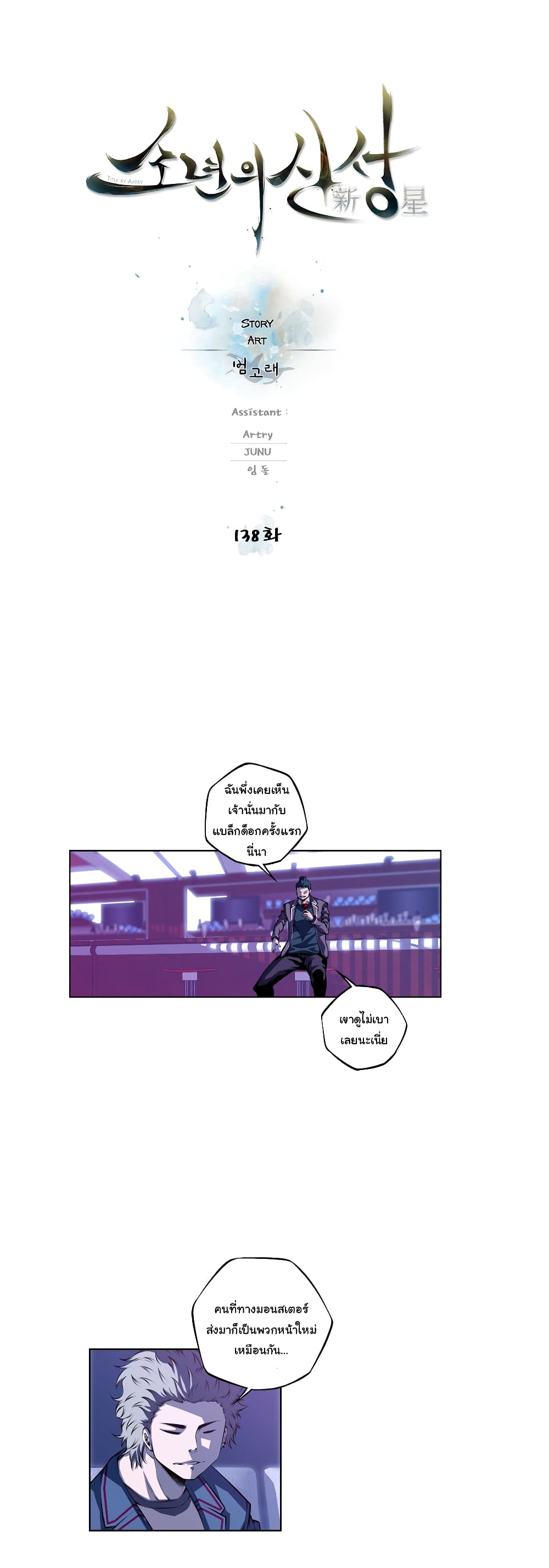 Read Supernova TH Manga Online