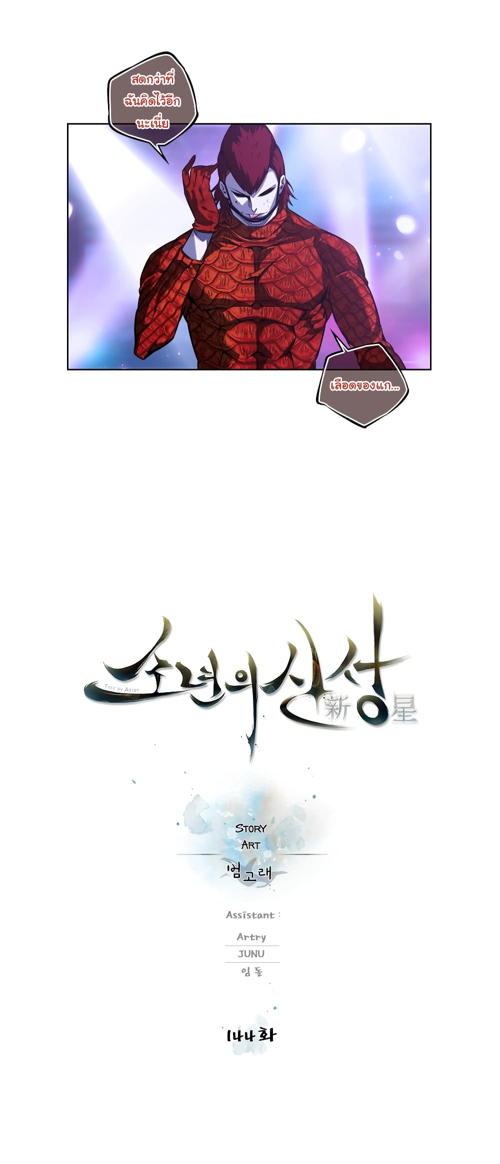 Read Supernova TH Manga Online