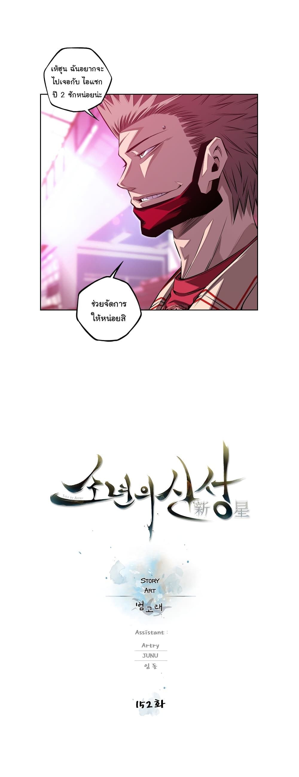 Read Supernova TH Manga Online