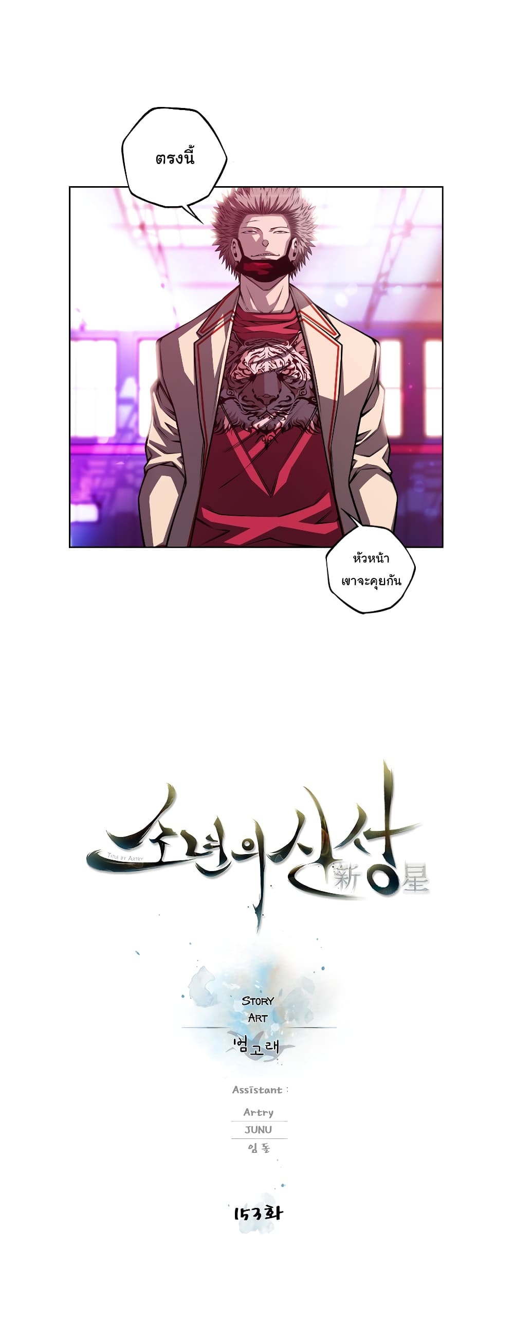 Read Supernova TH Manga Online