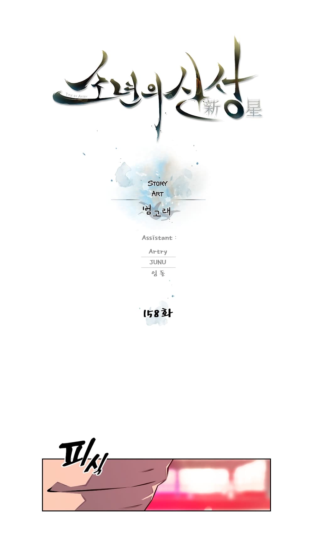 Read Supernova TH Manga Online