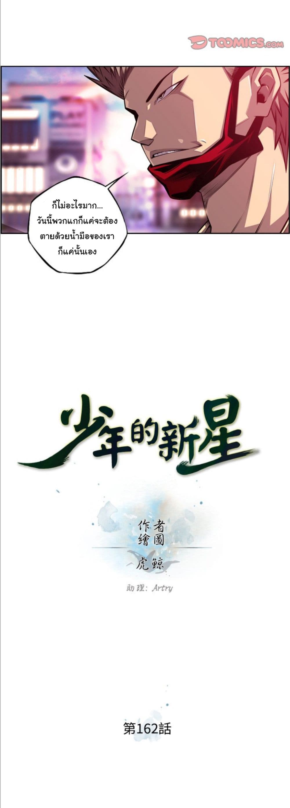 Read Supernova TH Manga Online